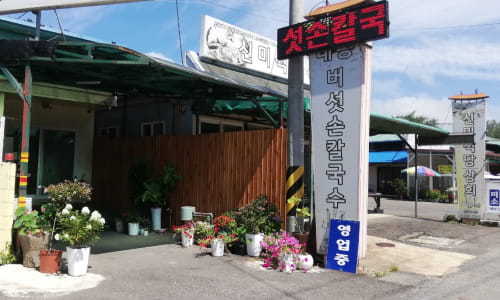 대동버섯손칼국수